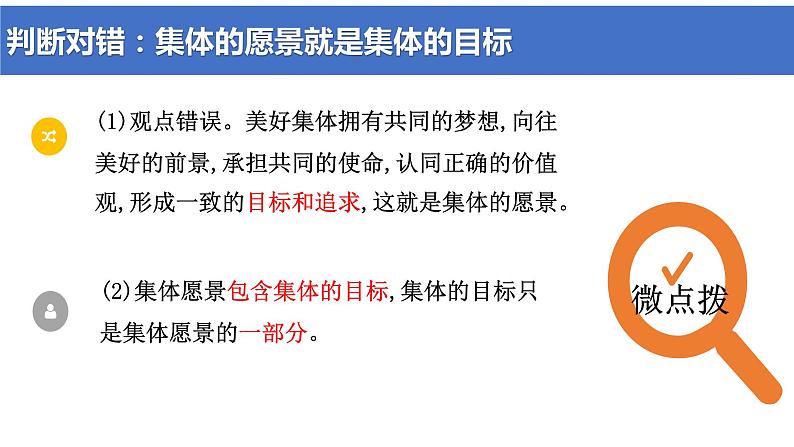 8.1 憧憬美好集体（课件）-七年级下册道德与法治 （统编版）第6页