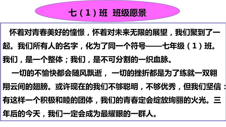 8.1 憧憬美好集体（课件）-七年级下册道德与法治 （统编版） (2)第5页