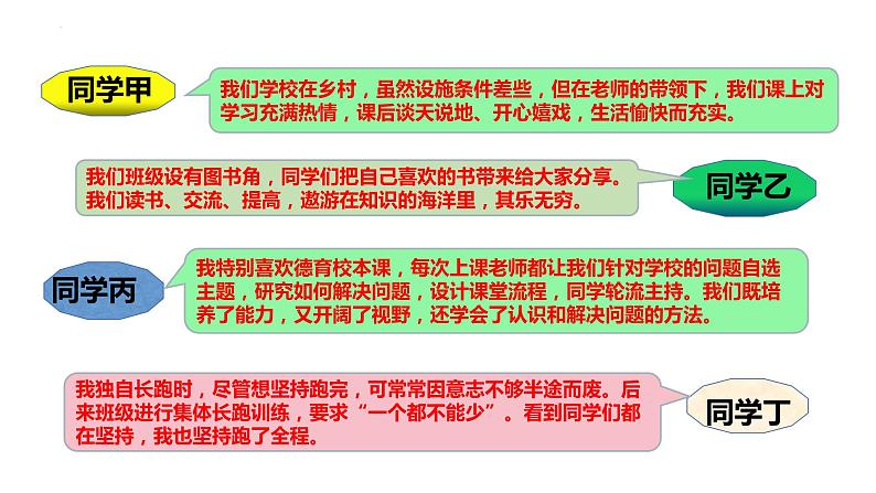 8.1 憧憬美好集体（课件）-七年级下册道德与法治 （统编版） (2)第8页