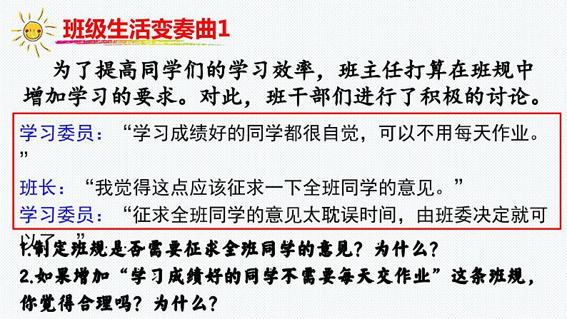 8.1 憧憬美好集体（课件）2023-2024学年七年级道德与法治下（统编版）第7页