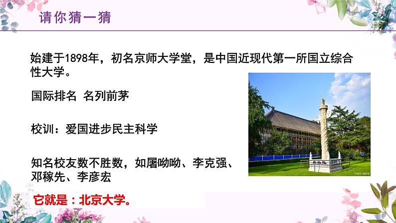 8.1憧憬美好集体--（课件）2023-2024学年七年级道德与法治下册课件（统编版）第1页