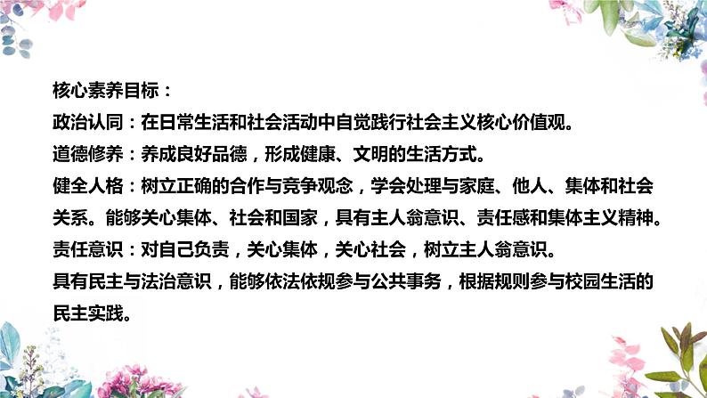 8.1憧憬美好集体--（课件）2023-2024学年七年级道德与法治下册课件（统编版）第3页