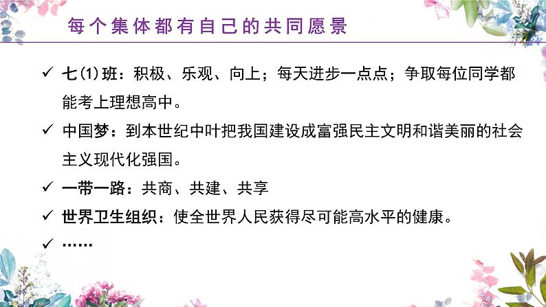 8.1憧憬美好集体--（课件）2023-2024学年七年级道德与法治下册课件（统编版）第6页