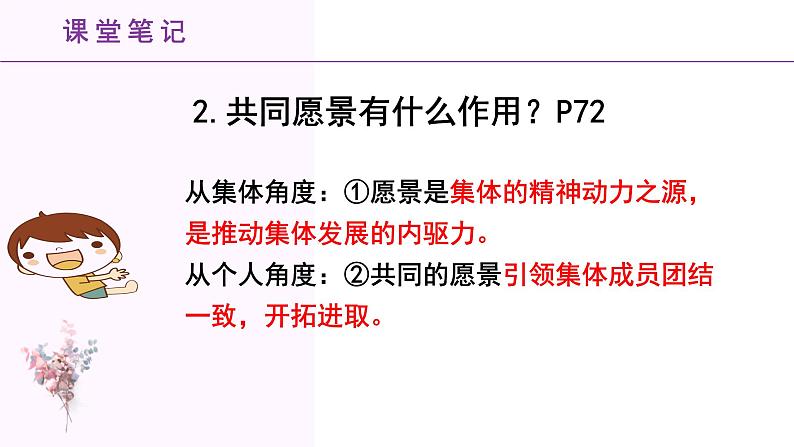 8.1憧憬美好集体--（课件）2023-2024学年七年级道德与法治下册课件（统编版）第8页