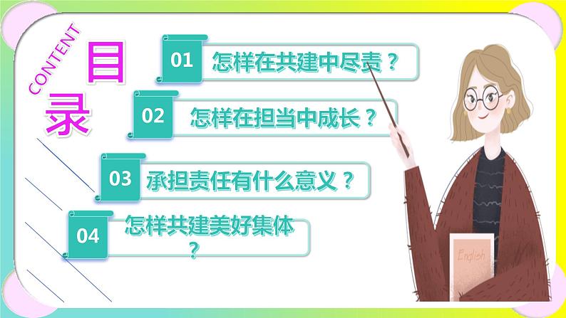 8.2 《我与集体共成长》-（课件）2023-2024学年七年级道德与法治下册课件（统编版）02