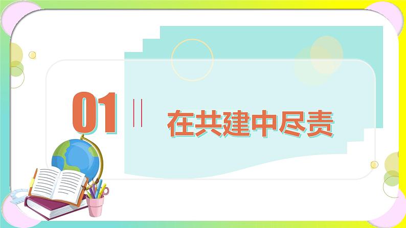 8.2 《我与集体共成长》-（课件）2023-2024学年七年级道德与法治下册课件（统编版）03