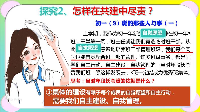 8.2 《我与集体共成长》-（课件）2023-2024学年七年级道德与法治下册课件（统编版）05