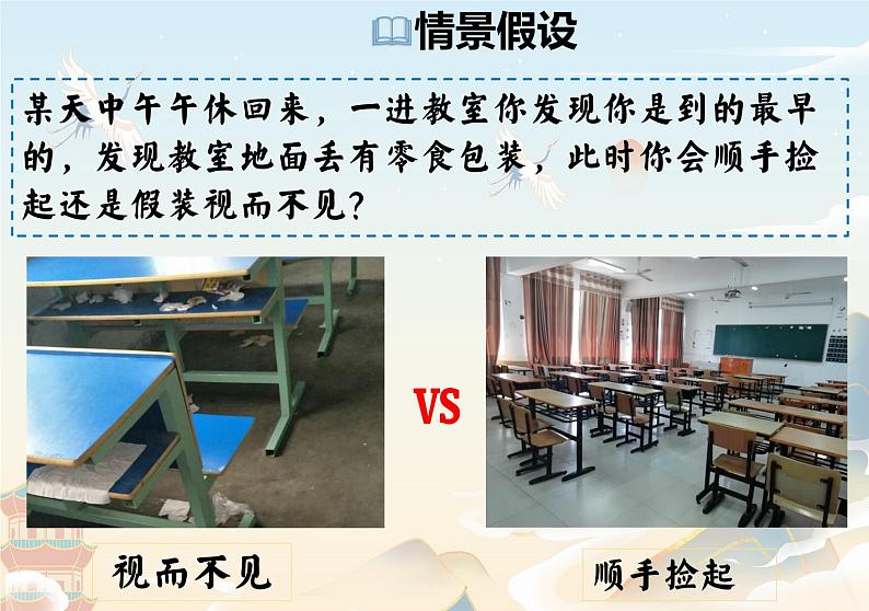 8.2 我与集体共成长 （课件）2023-2024学年七年级道德与法治下（统编版） (2)第5页