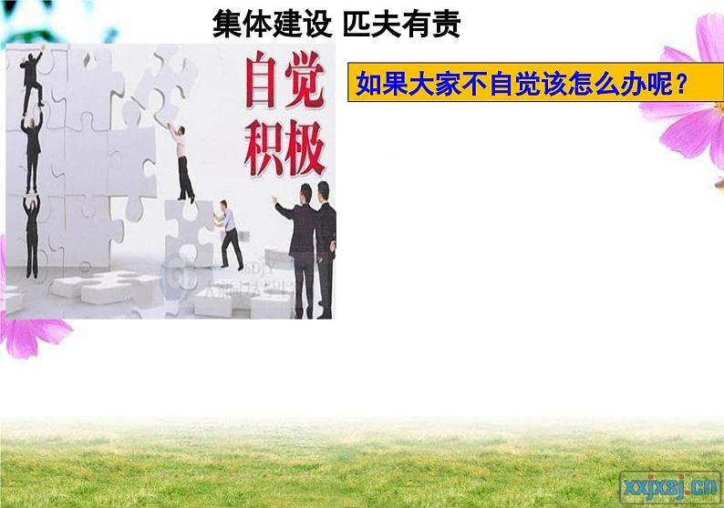 8.2 我与集体共成长 （课件）2023-2024学年七年级道德与法治下（统编版） (2)第8页