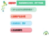 9.1  生活需要法律（课件）-七年级下册道德与法治 （统编版）