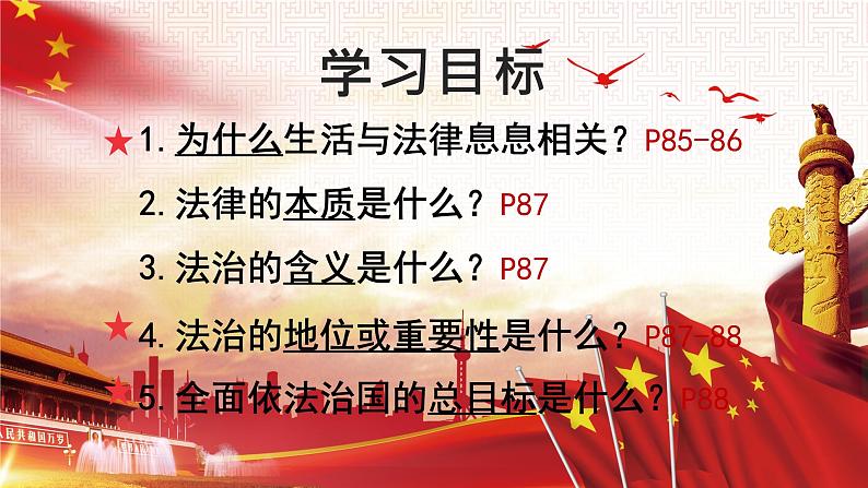 9.1 生活需要法律 （课件）2023-2024学年七年级道德与法治下（统编版）第2页