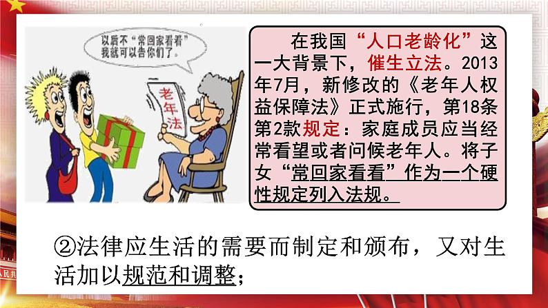 9.1 生活需要法律 （课件）2023-2024学年七年级道德与法治下（统编版）第8页