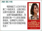 9.1生活需要法律 （课件）-七年级下册道德与法治 （统编版）