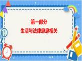 9.1生活需要法律-2023-2024学年七年级道德与法治下册课件（统编版）