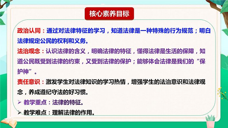 9.2 法律保障生活（课件）-七年级下册道德与法治 （统编版）第2页