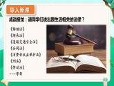 9.2 法律保障生活（课件）-七年级下册道德与法治 （统编版）
