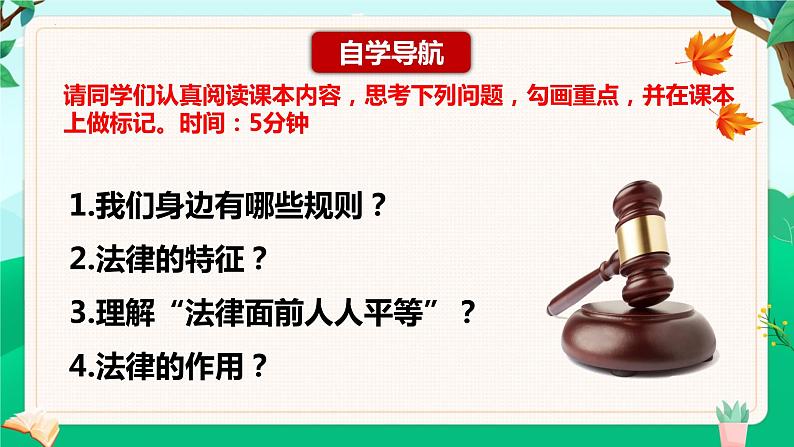 9.2 法律保障生活（课件）-七年级下册道德与法治 （统编版）第4页