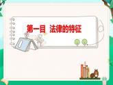 9.2 法律保障生活（课件）-七年级下册道德与法治 （统编版）