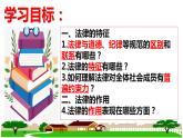 9.2 法律保障生活（课件）2023-2024学年七年级道德与法治下（统编版）