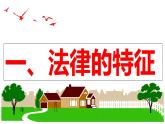 9.2 法律保障生活（课件）2023-2024学年七年级道德与法治下（统编版）