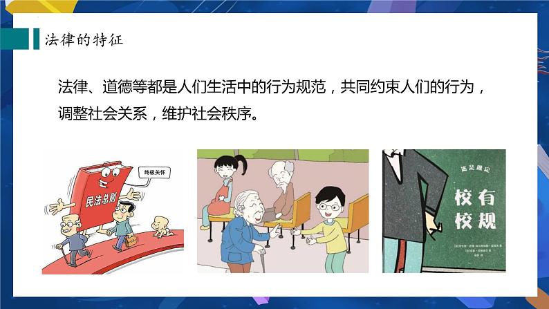 9.2 法律保障生活（课件）2023-2024学年七年级道德与法治下（统编版） (2)第5页