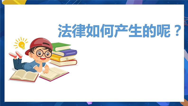 9.2 法律保障生活（课件）2023-2024学年七年级道德与法治下（统编版） (2)第6页