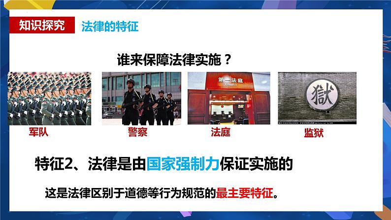 9.2 法律保障生活（课件）2023-2024学年七年级道德与法治下（统编版） (2)第8页