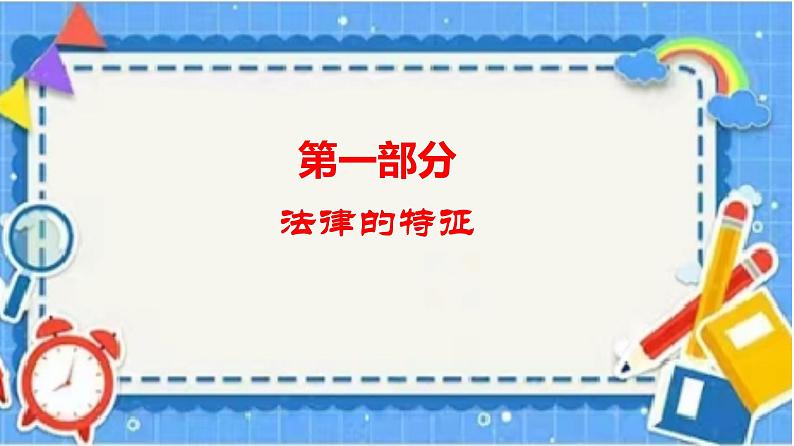 9.2法律保障生活-2023-2024学年七年级道德与法治下册课件（统编版）第4页