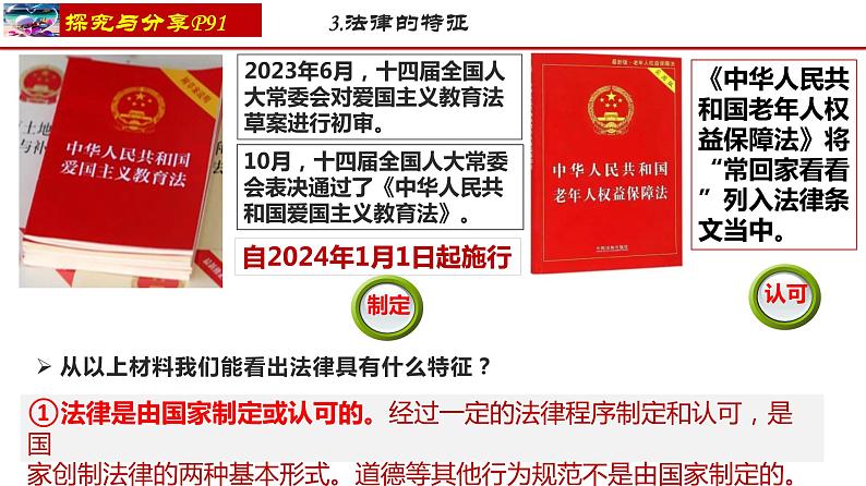 9.2法律保障生活-2023-2024学年七年级道德与法治下册课件（统编版）第7页