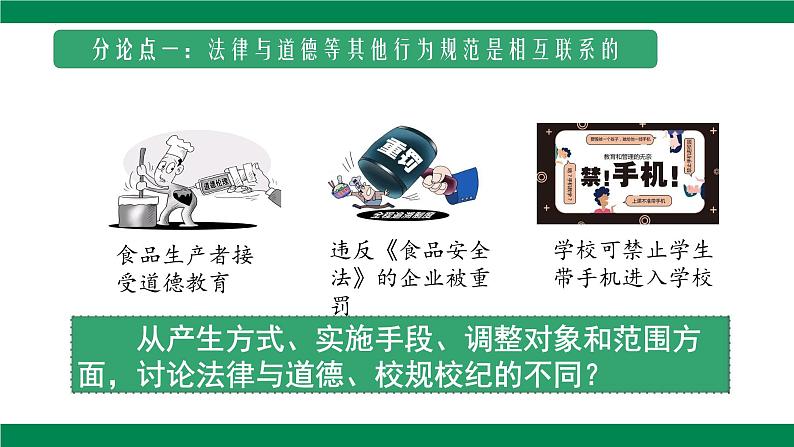 9.2法律保障生活-（课件）2023-2024学年七年级道德与法治下册课件（统编版）第8页