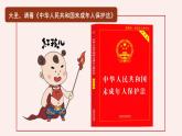 10.1 法律为我们护航-（课件）2023-2024学年七年级道德与法治下册课件（统编版）