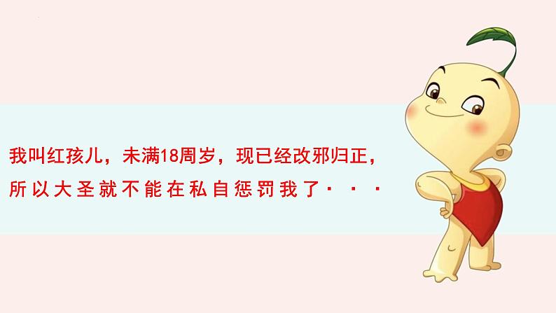 10.1 法律为我们护航-（课件）2023-2024学年七年级道德与法治下册课件（统编版）第8页