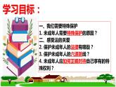 10.1 法律为我们护航（课件）2023-2024学年七年级道德与法治下（统编版）