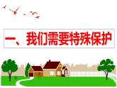 10.1 法律为我们护航（课件）2023-2024学年七年级道德与法治下（统编版）