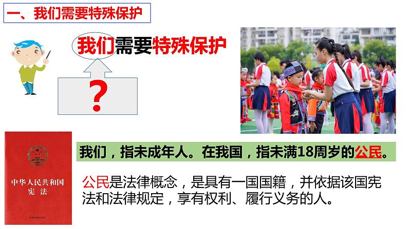 10.1 法律为我们护航（课件）2023-2024学年七年级道德与法治下（统编版）第6页