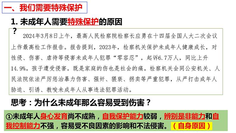 10.1 法律为我们护航（课件）2023-2024学年七年级道德与法治下（统编版）第8页