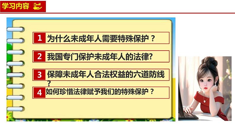 10.1法律为我们护航-（课件）2023-2024学年七年级道德与法治下册课件（统编版）第3页