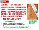 10.1法律为我们护航-（课件）2023-2024学年七年级道德与法治下册课件（统编版）