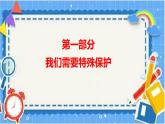 10.1法律为我们护航-（课件）2023-2024学年七年级道德与法治下册课件（统编版）