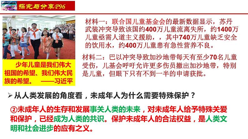 10.1法律为我们护航-（课件）2023-2024学年七年级道德与法治下册课件（统编版）第8页