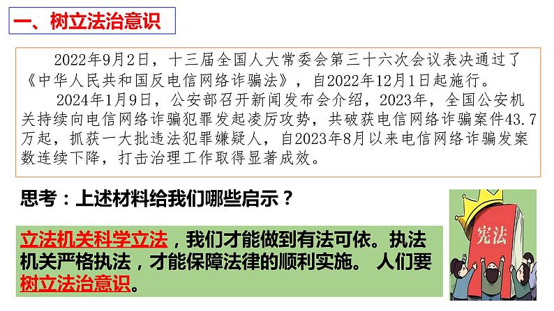 10.2 我们与法律同行（课件）2023-2024学年七年级道德与法治下（统编版） (2)06