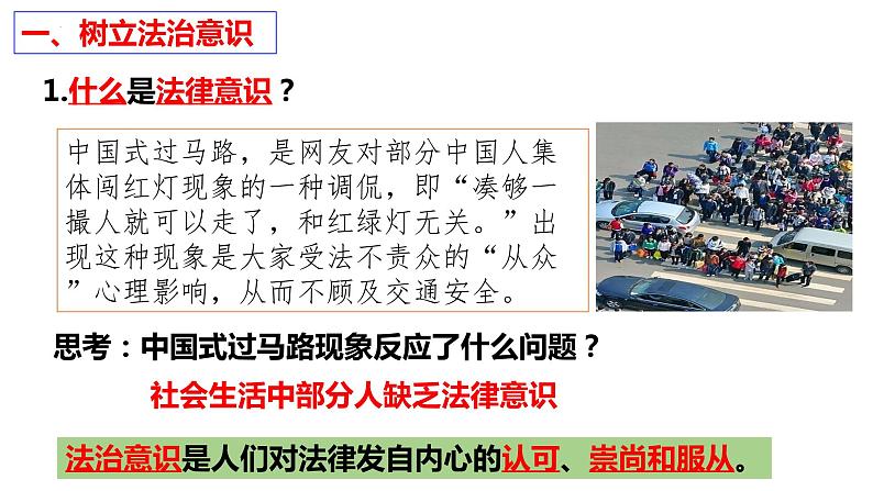 10.2 我们与法律同行（课件）2023-2024学年七年级道德与法治下（统编版） (2)07