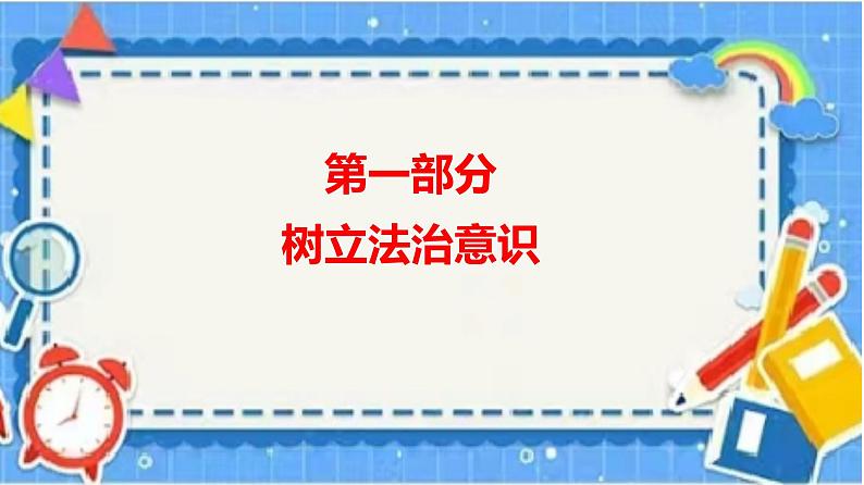 10.2我们与法律同行--（课件）2023-2024学年七年级道德与法治下册课件（统编版）第4页