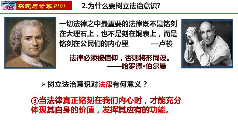 10.2我们与法律同行--（课件）2023-2024学年七年级道德与法治下册课件（统编版）第8页