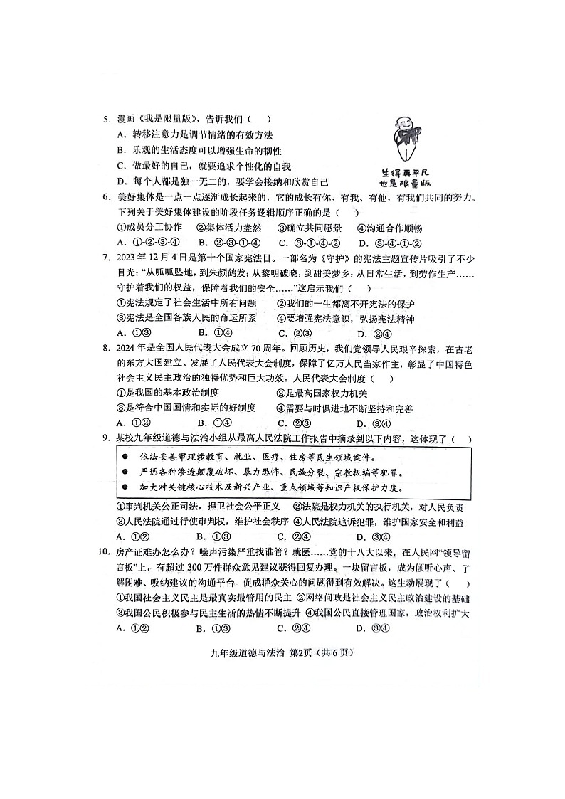 2024年山东省菏泽市单县八校联考中考二模道德与法治试题第2页