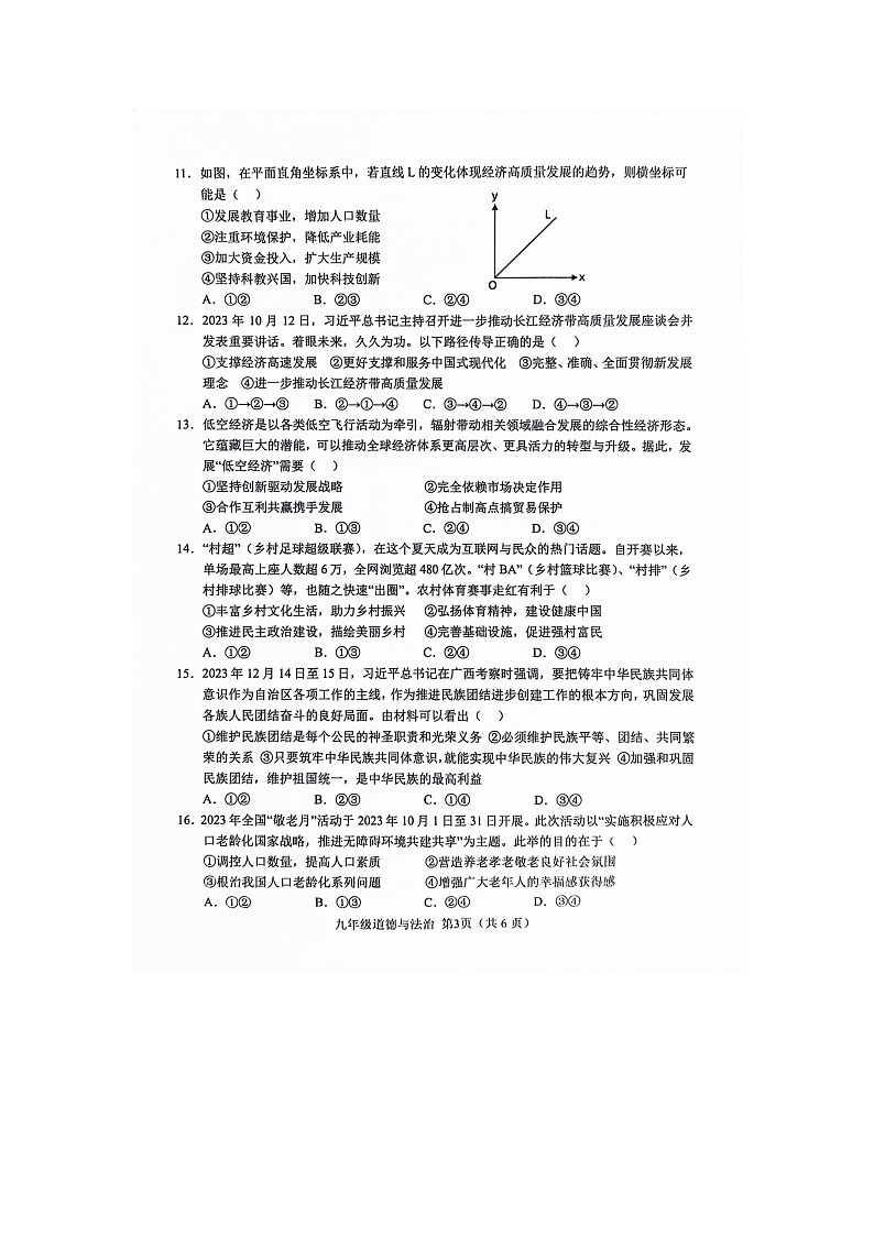 2024年山东省菏泽市单县八校联考中考二模道德与法治试题第3页