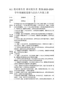 人教部编版八年级上册我对谁负责 谁对我负责教案设计