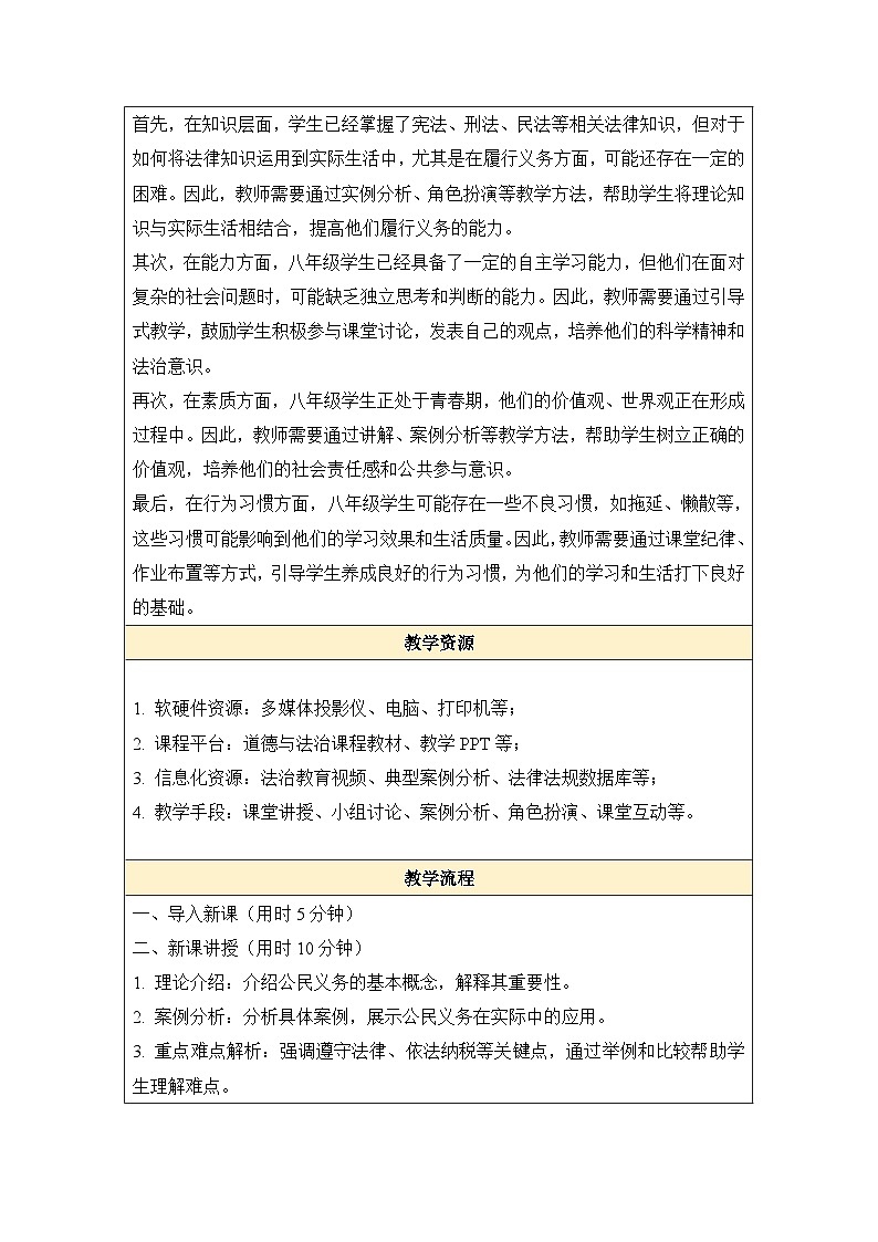 4.2 依法履行义务 教案-2023-2024学年部编版道德与法治八年级下册02