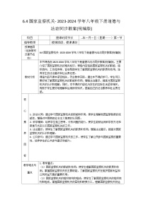 人教部编版八年级下册国家监察机关教学设计及反思