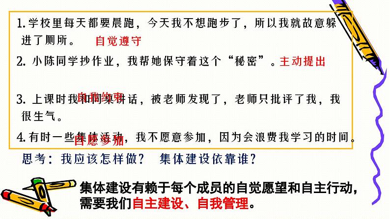 8.2 我与集体成长（课件）2023-2024学年七年级道德与法治下（统编版）03